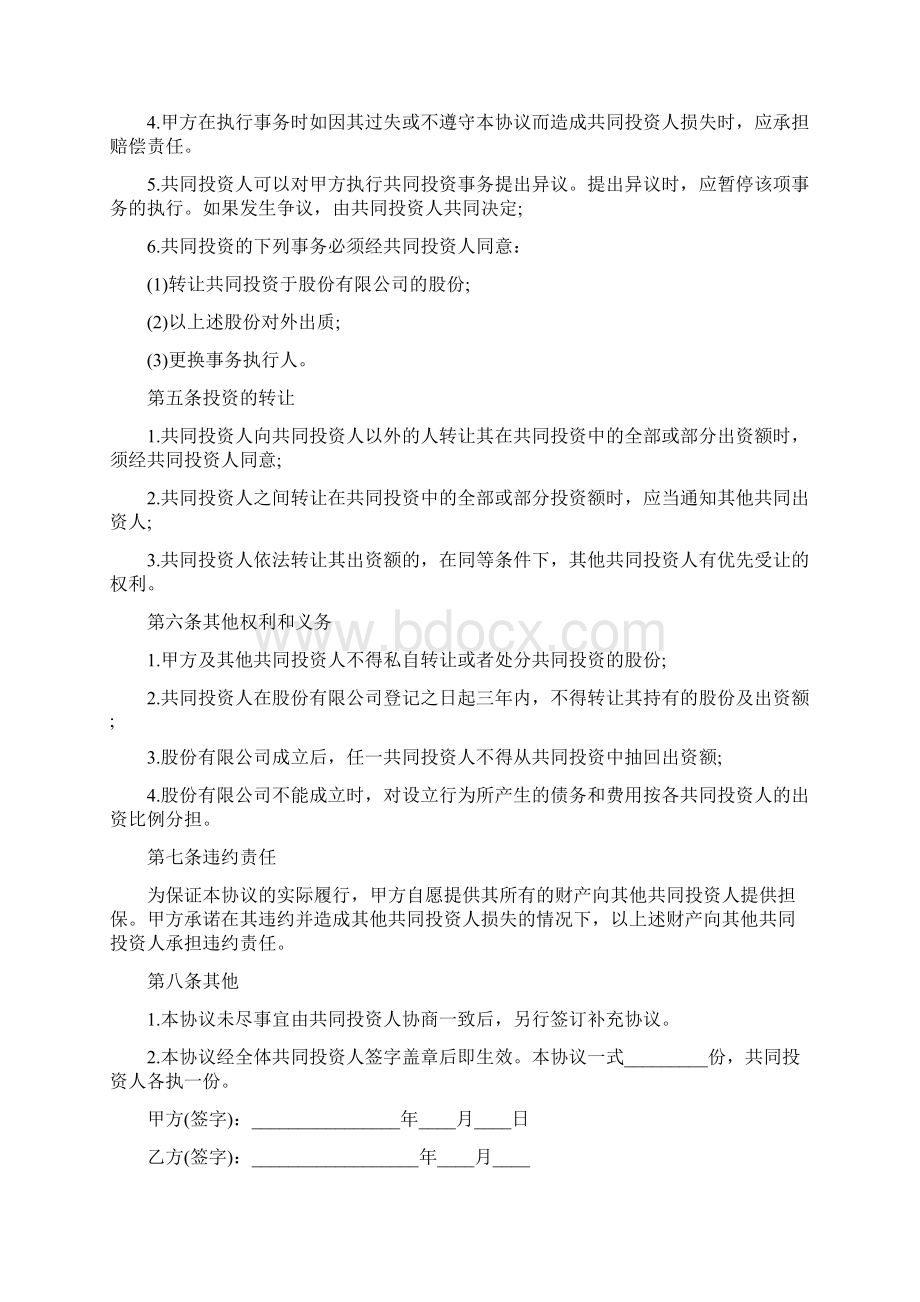 协议书范文精选个人对个人协议书范本.docx_第2页