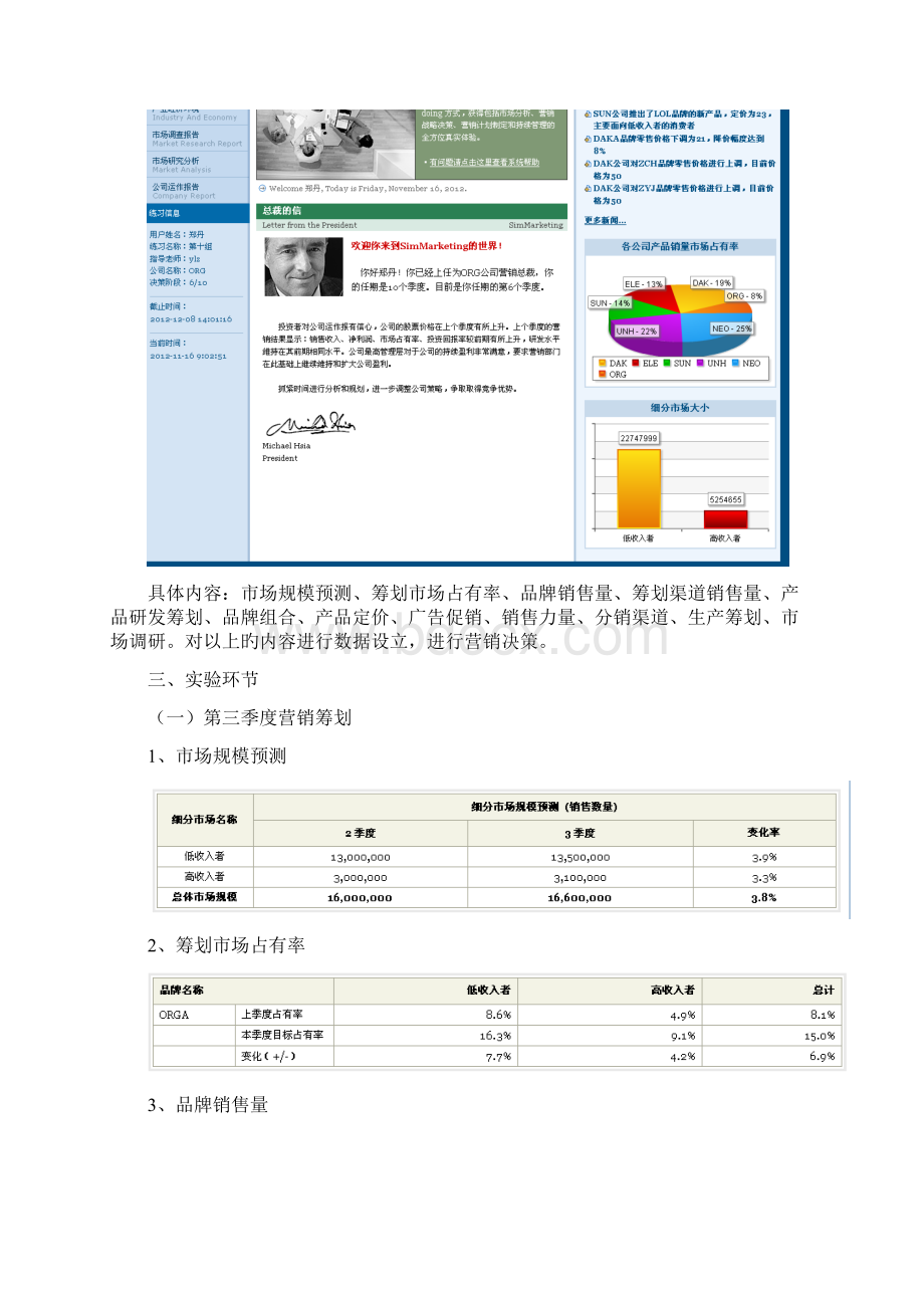 simmarketing市场营销操作实验报告Word格式文档下载.docx_第2页