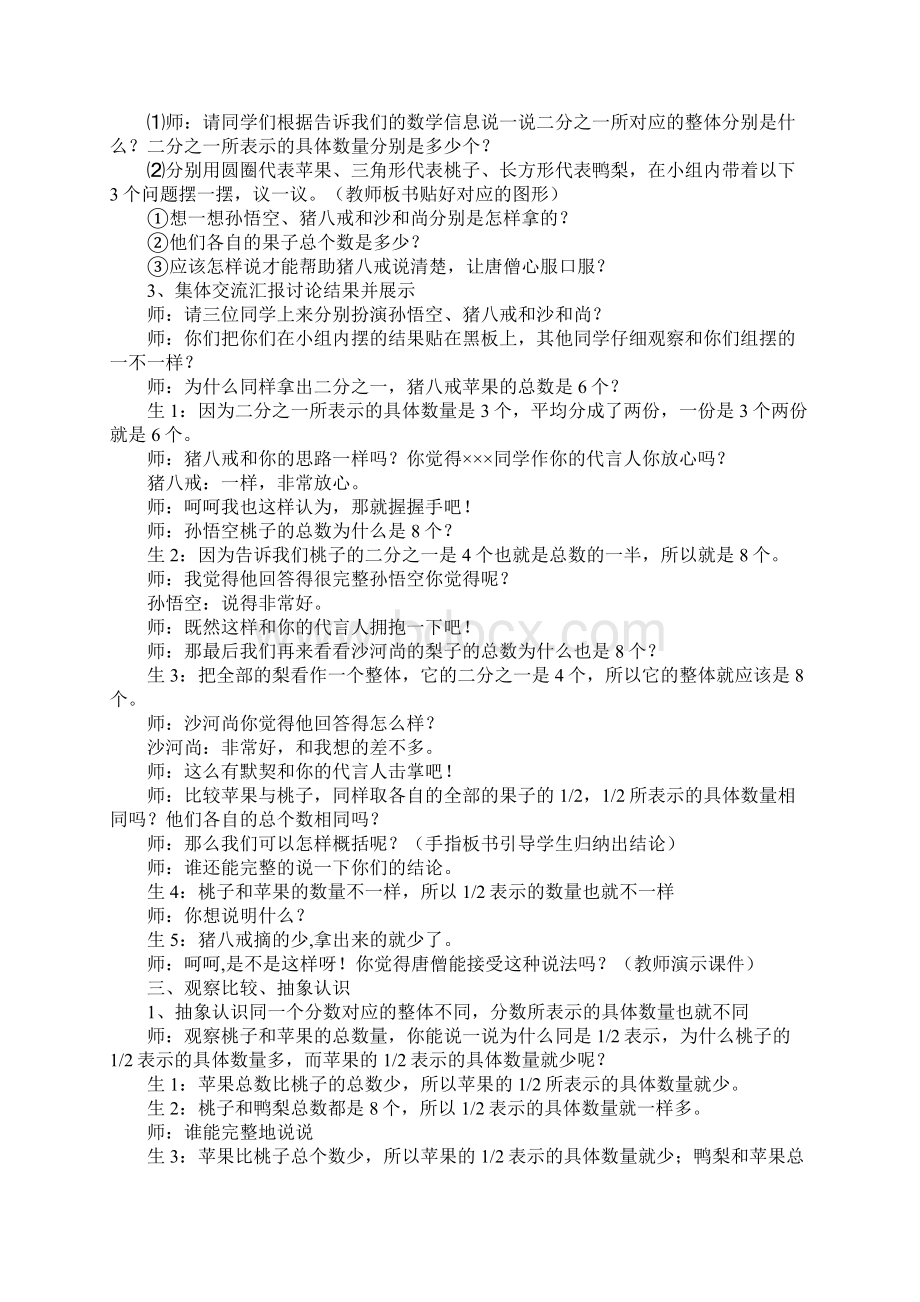 小学五年级数学《分数的再认识》教学实录.docx_第3页