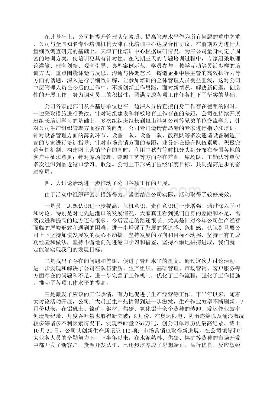 解放思想是指在马克思主义指导下打破习惯势力和主观偏见的束缚Word文档格式.docx_第3页