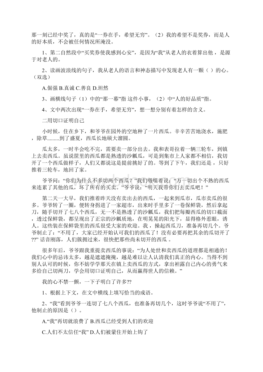 躲进耳朵的麻雀阅读答案优秀word范文 15页.docx_第2页