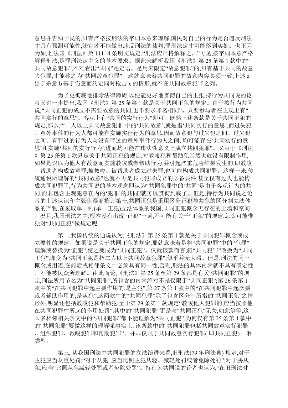 不能用行为共同诉解释我国刑法中的共同犯罪.docx_第2页