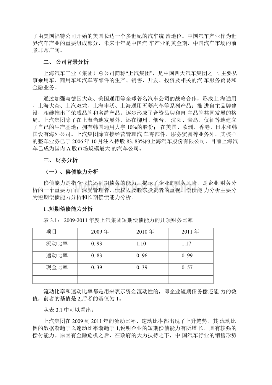 财务管理课程实习报告Word文档格式.docx_第3页