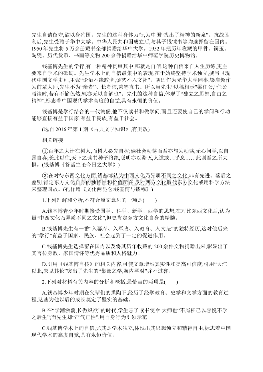 新课标届高三语文二轮复习专题五传记阅读专题能力训练九传记阅读二.docx_第2页