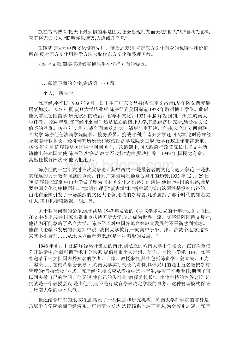 新课标届高三语文二轮复习专题五传记阅读专题能力训练九传记阅读二.docx_第3页