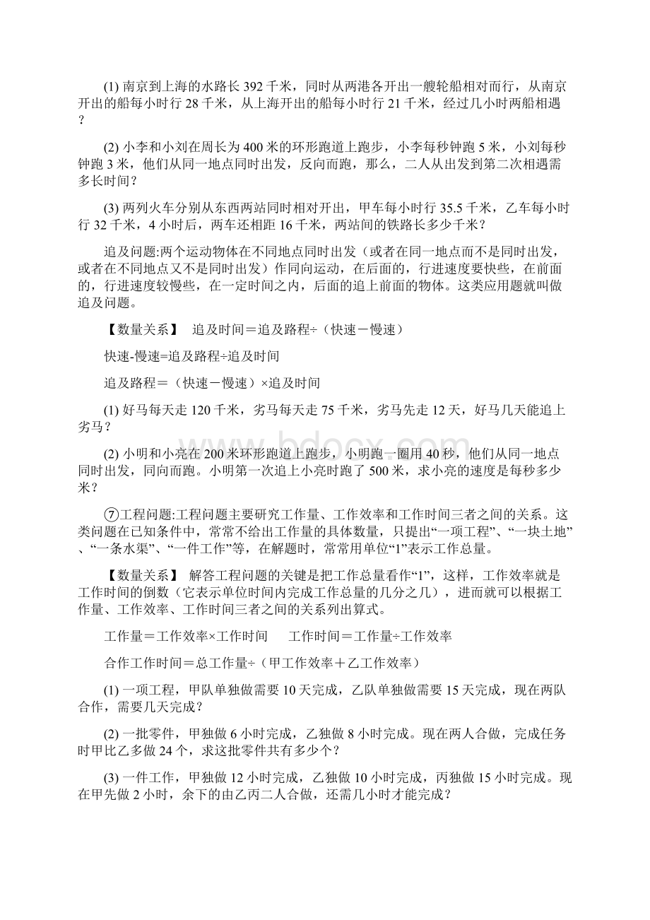 广东省六年级数学应用题总复习.docx_第3页