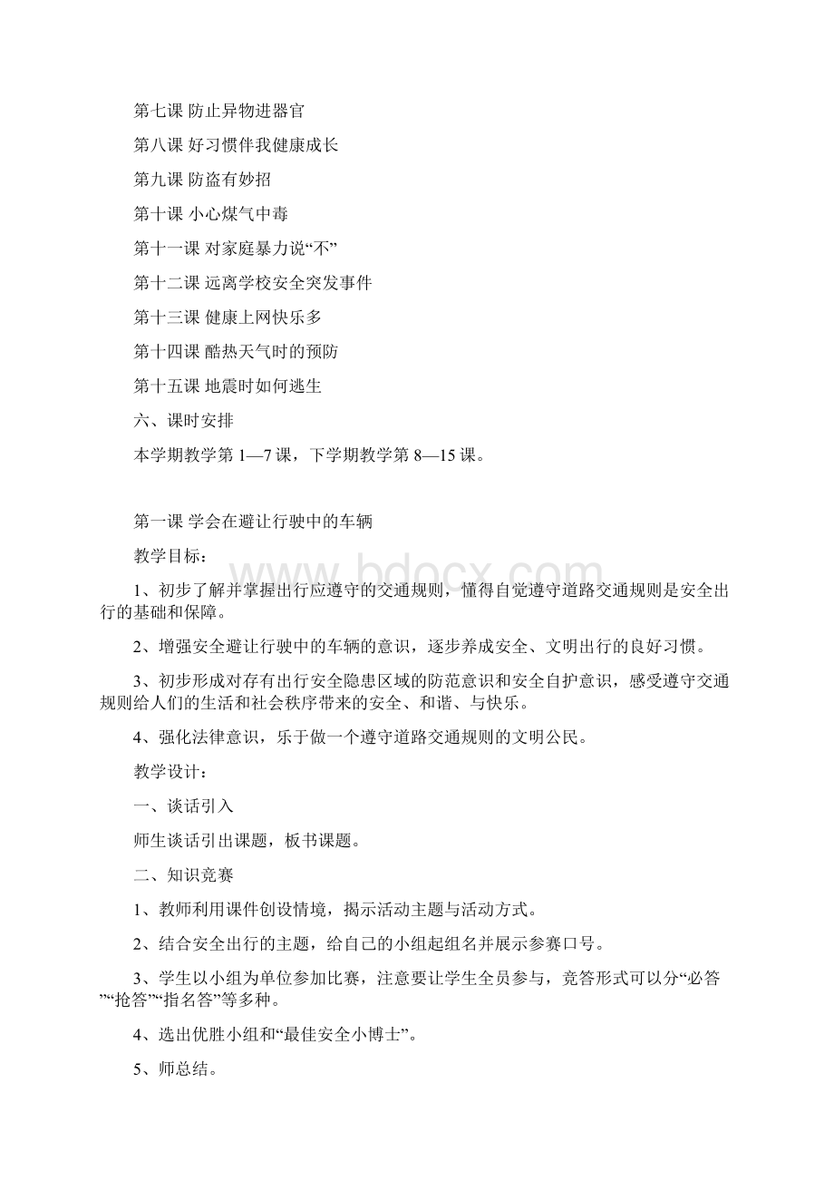 小学四年级安全教育教案文档格式.docx_第2页