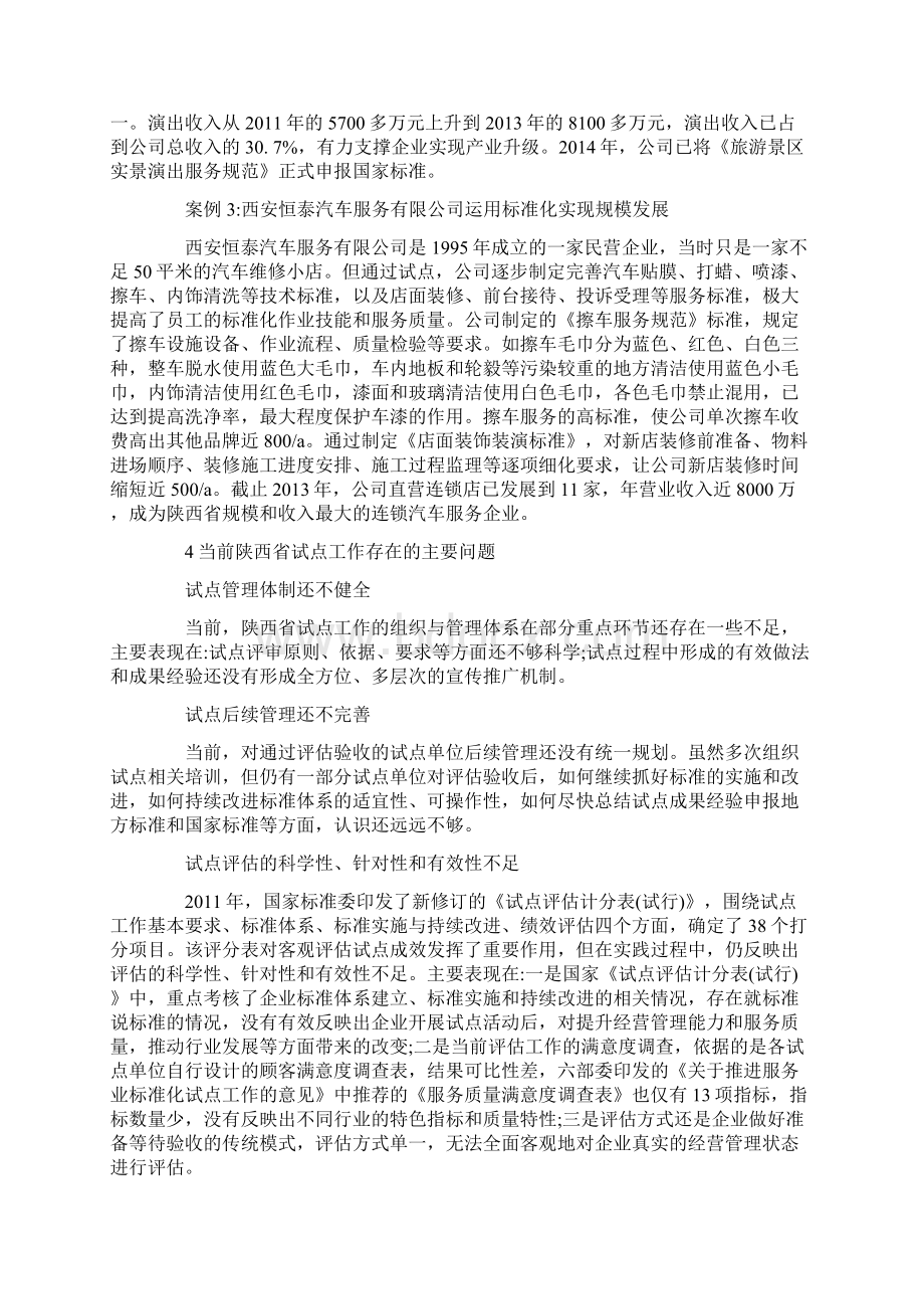 陕西省服务业标准化试点工作中出现的问题及发展对策.docx_第3页