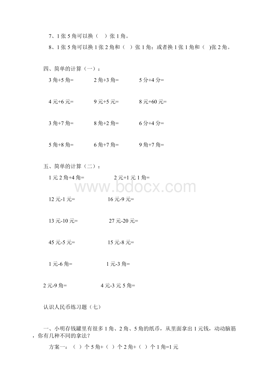 认识人民币练习题.docx_第3页