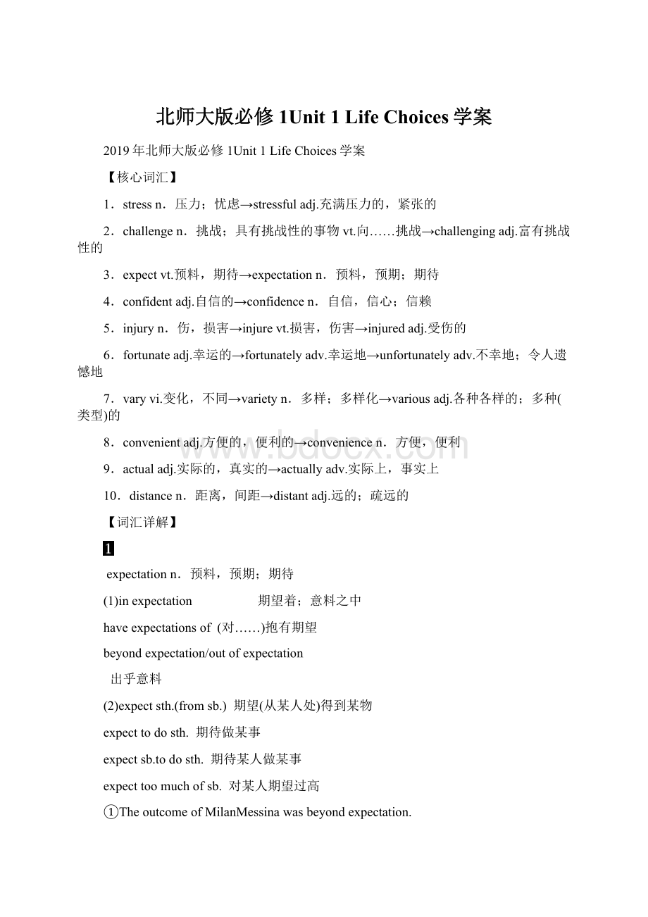 北师大版必修1Unit 1Life Choices学案Word文档下载推荐.docx