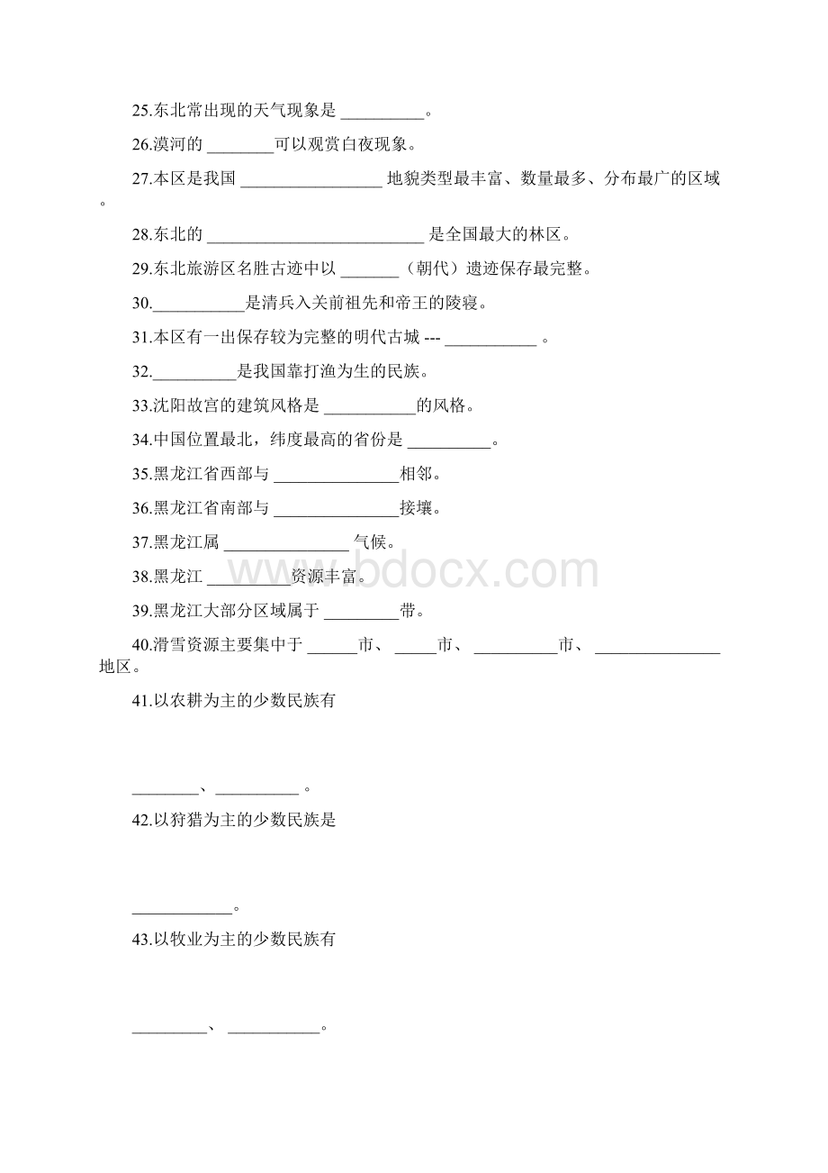 东北旅游区试题Word格式文档下载.docx_第2页