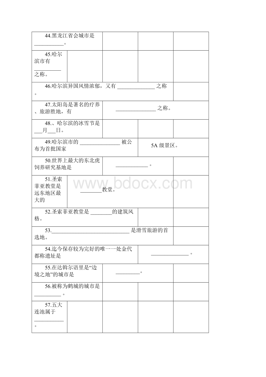 东北旅游区试题Word格式文档下载.docx_第3页