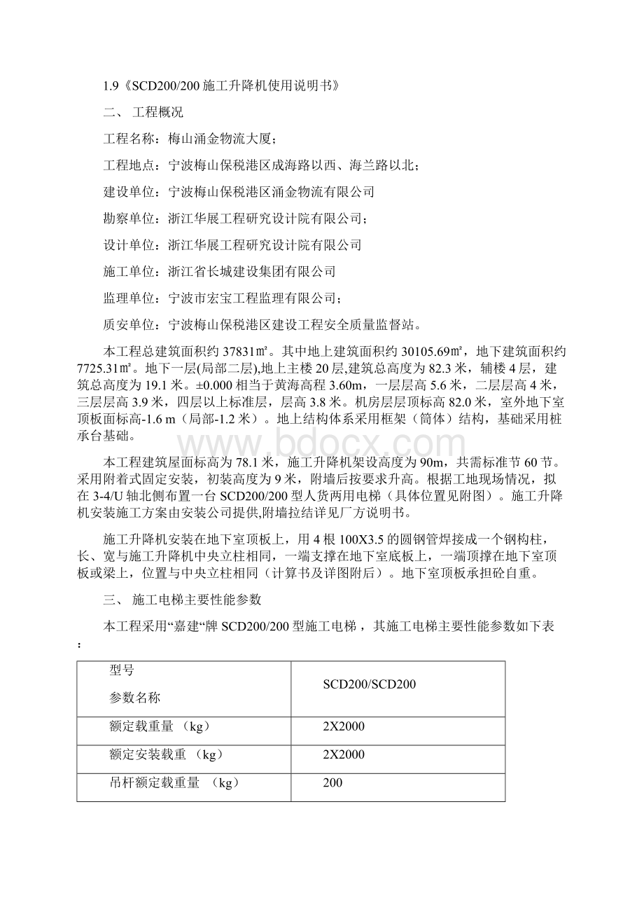 梅山施工电梯基础在地下室顶板的施工专项方案Word文档格式.docx_第2页