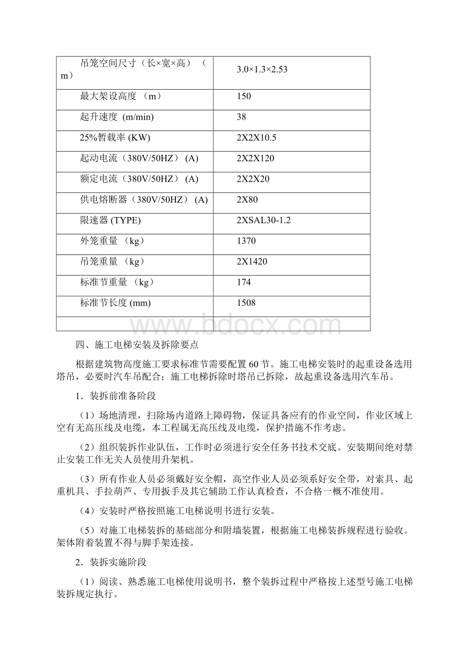 梅山施工电梯基础在地下室顶板的施工专项方案.docx_第3页