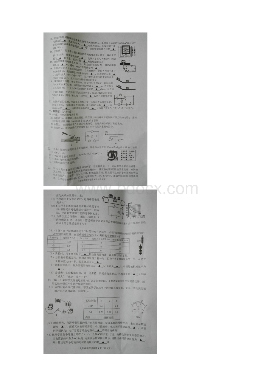 江苏省盐城市届九年级物理上册期末考试题Word文档格式.docx_第2页