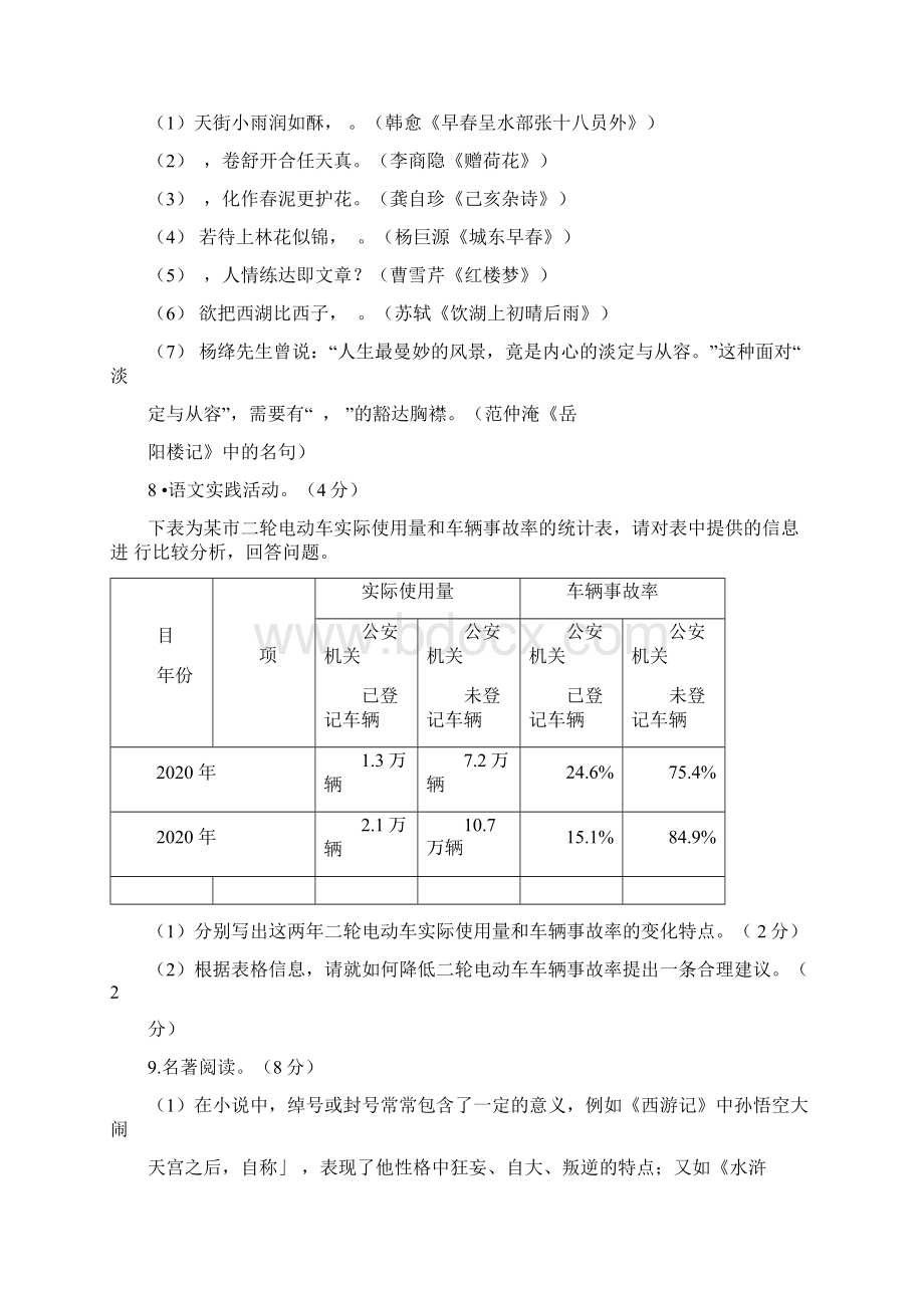 江苏省扬州市江都区国际学校届九年级语文三模考试试题.docx_第3页