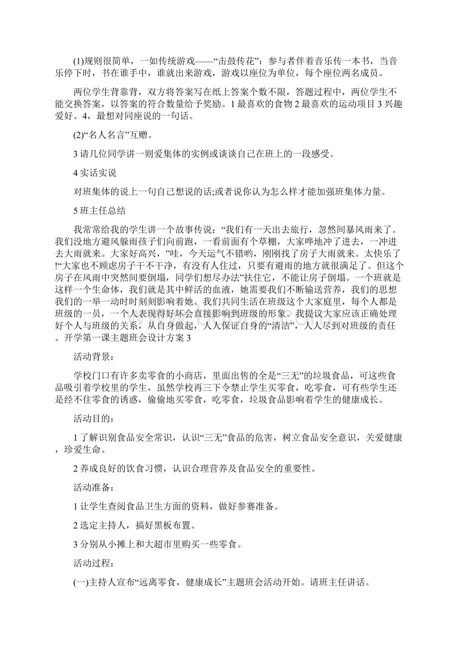 秋季开学第一课主题班会设计方案5篇.docx_第3页