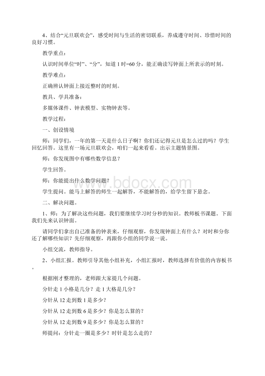 第七单元时分秒的认识文档格式.docx_第2页