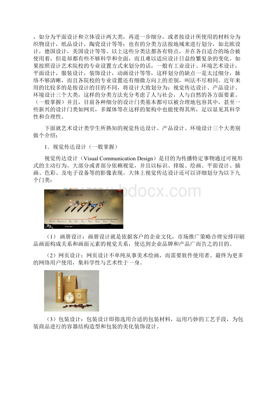 设计美学教学大纲复习纲要 2.docx_第2页