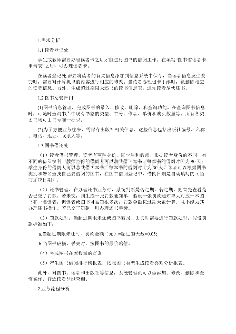 数据库图书馆管理系统Word文件下载.docx_第3页