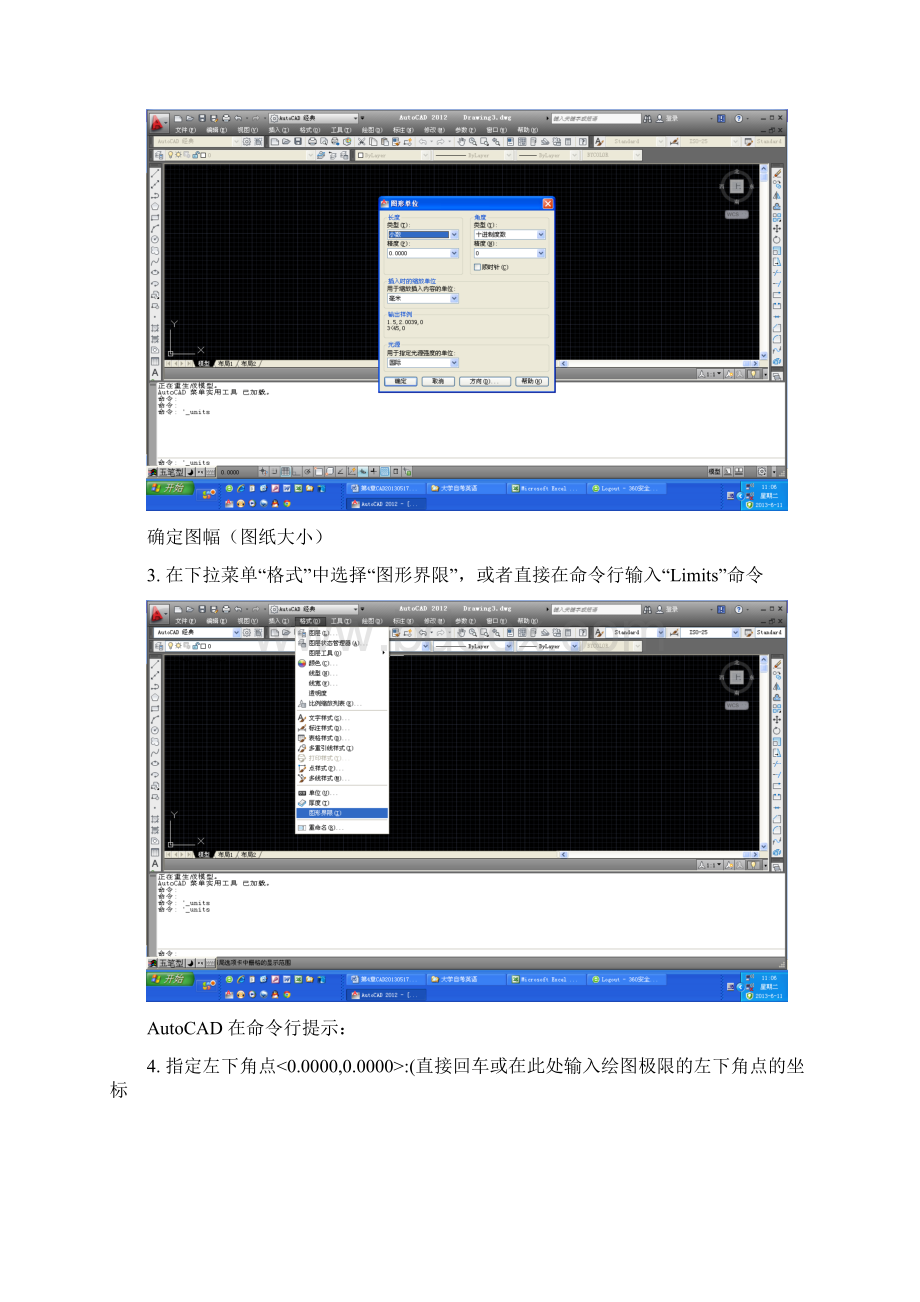 在AUTOCAD中设置绘图环境绘图单位图幅图框全屏显示的方法.docx_第2页