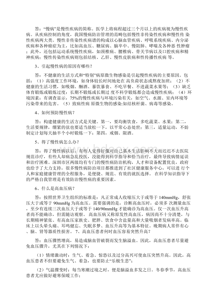 老年人慢性病健康管理与指导.docx_第3页