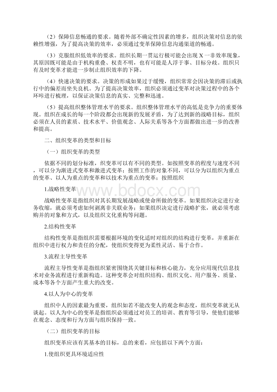 第九章 组织变革与组织文化文档格式.docx_第2页