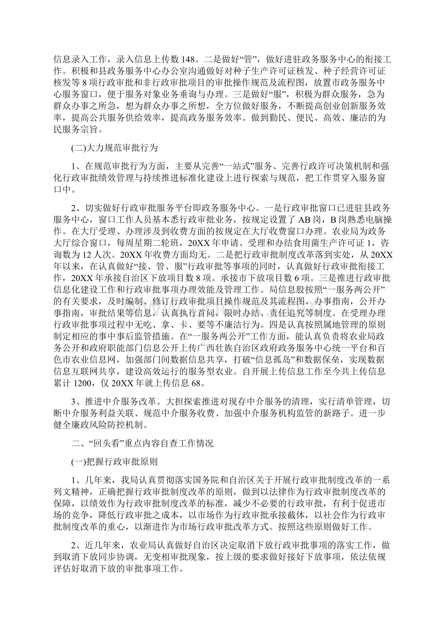 放管服自查报告材料三份.docx_第3页