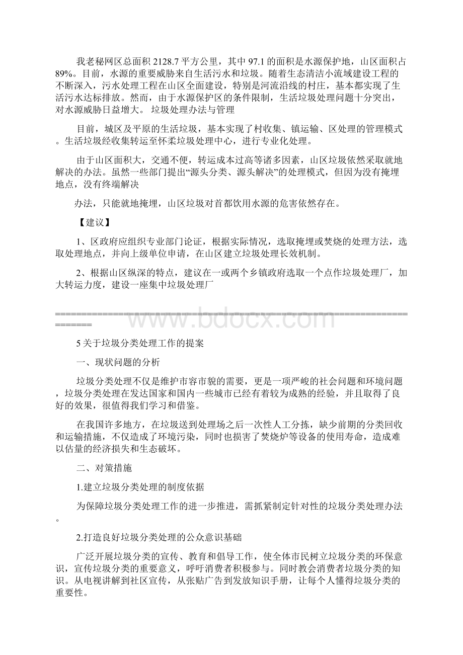 建议书之代表提出议案建议.docx_第3页