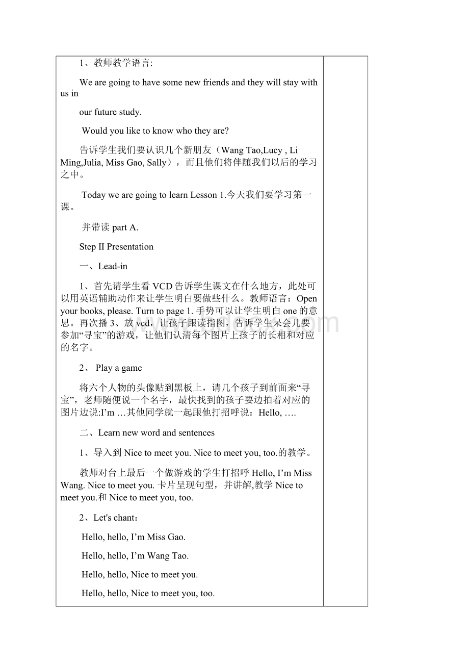 新闽教版三年级上册英语课堂教学设计Word格式文档下载.docx_第2页