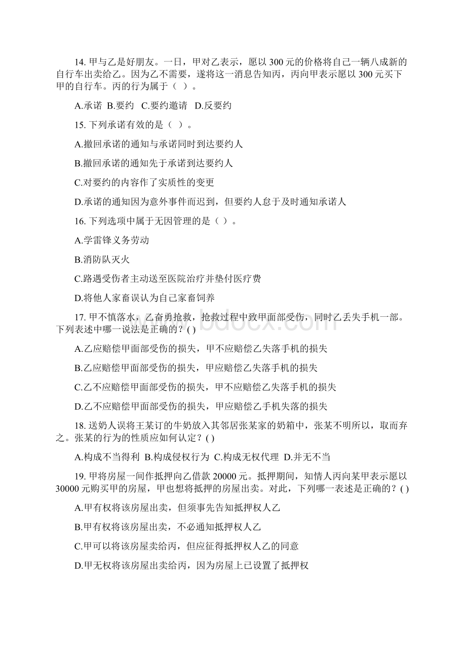 中国石油大学期末考试复习题 10民法学18Word文档下载推荐.docx_第3页