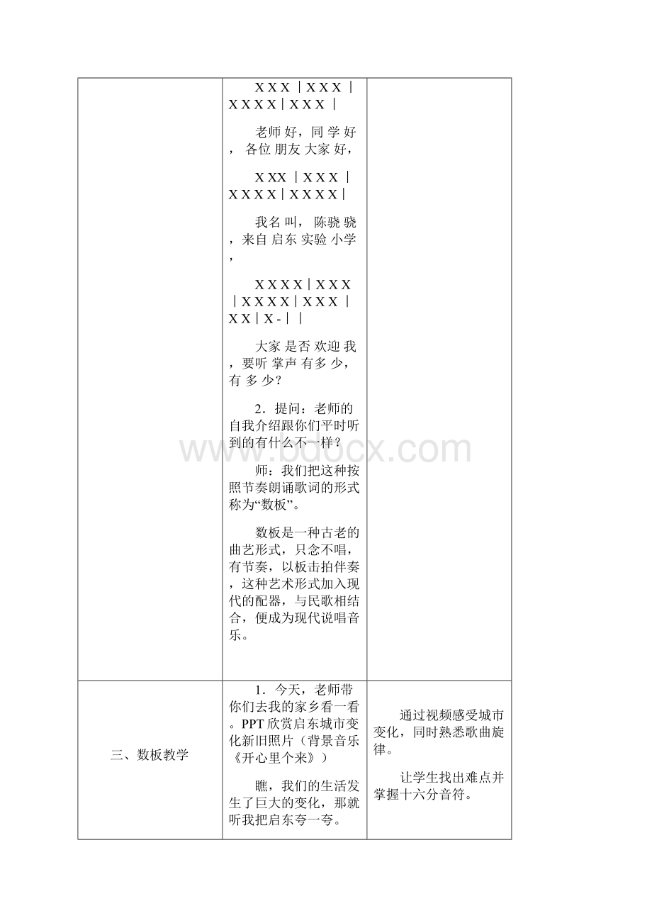 三年级下册音乐教案第七单元《开心里个来》苏少版.docx_第2页