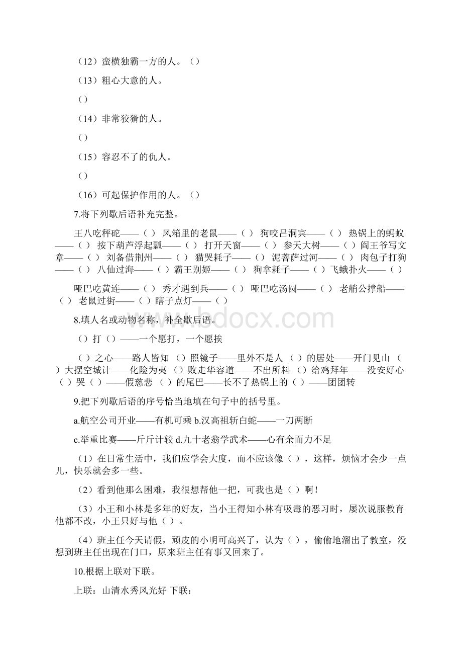 黑龙江地区谚语的民俗内涵探究Word文档格式.docx_第3页