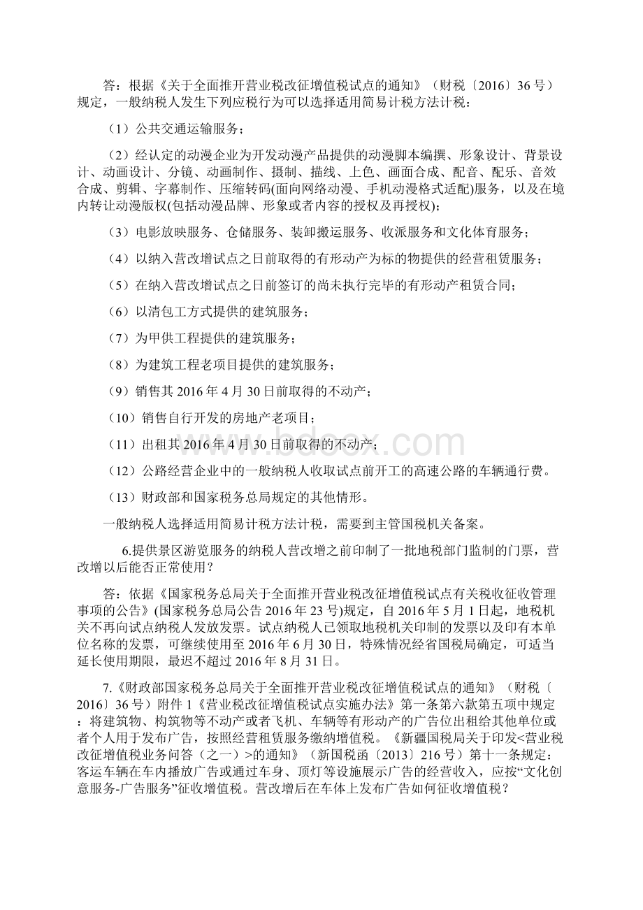 财税浪子解读营该增DOC.docx_第2页