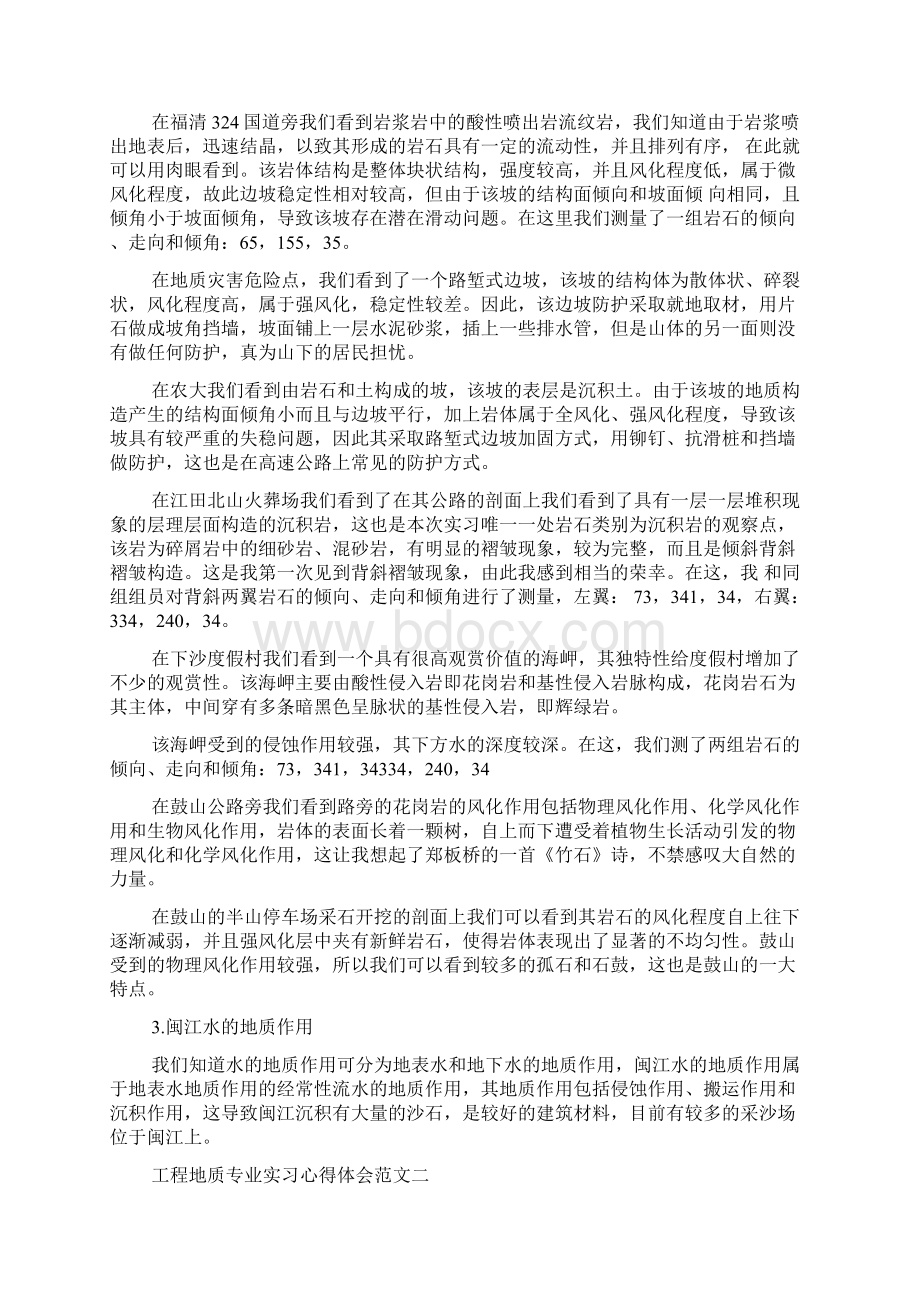 工程地质专业实习心得体会范文范文精品Word格式.docx_第2页