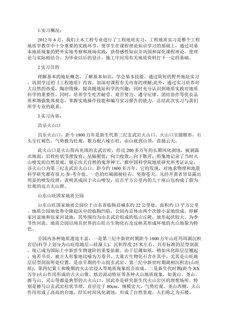 工程地质专业实习心得体会范文范文精品Word格式.docx_第3页