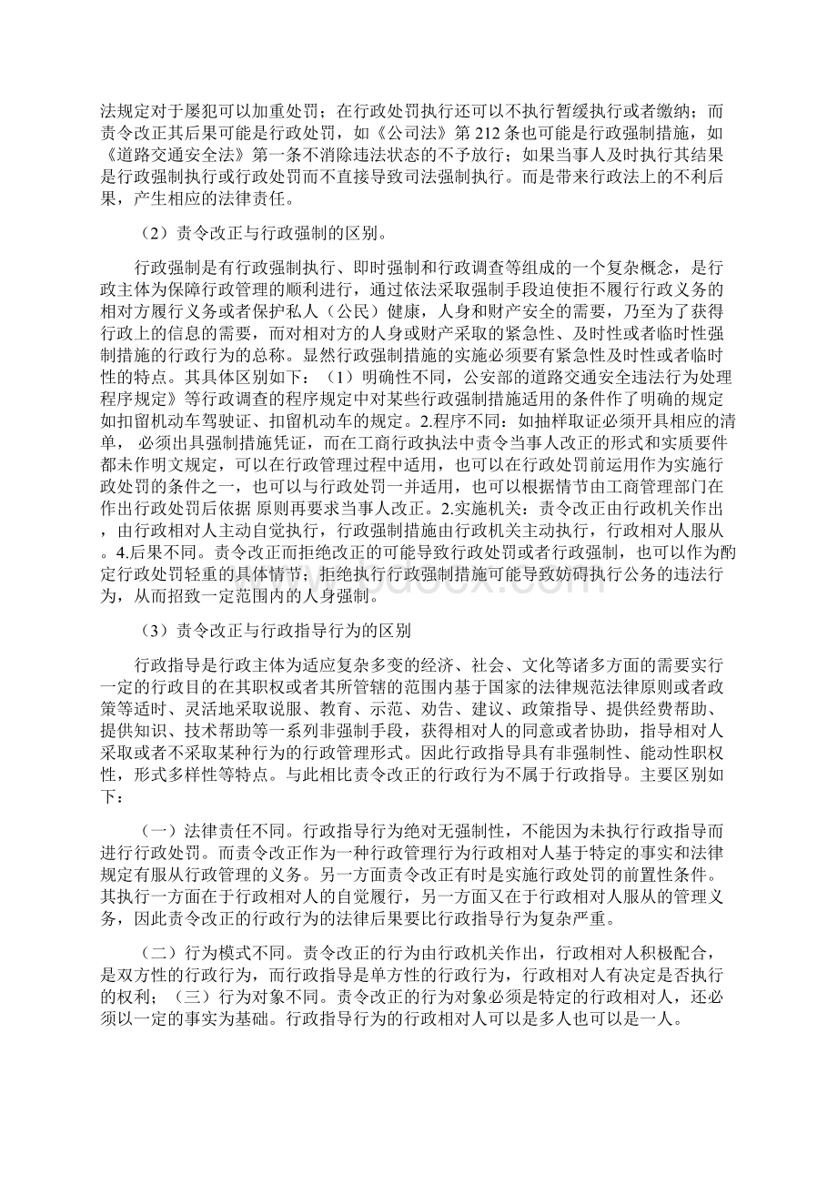 论责令改正的行政行为的理解与适用盛锋律师.docx_第3页