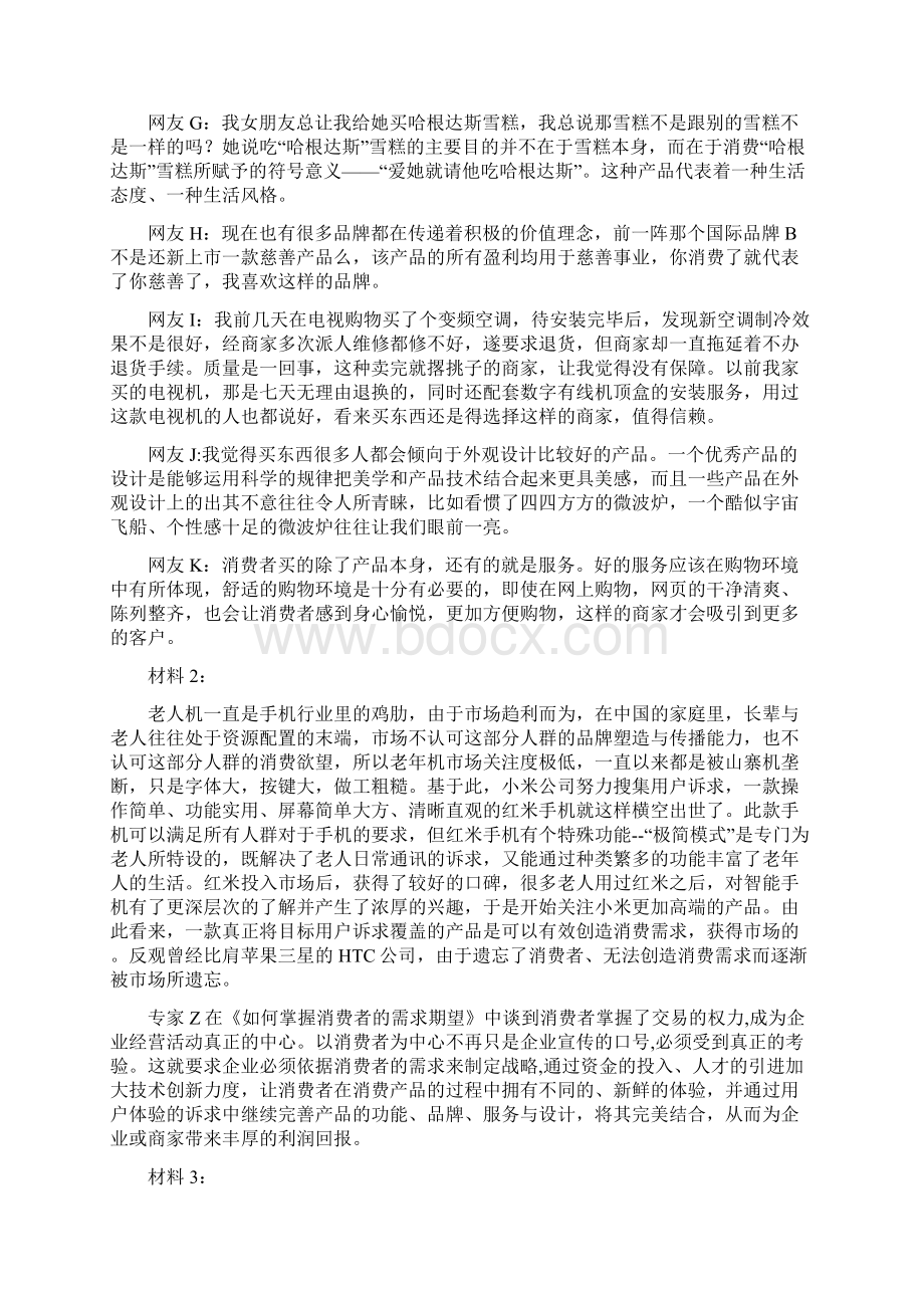 申论17国考练习题Word文件下载.docx_第2页