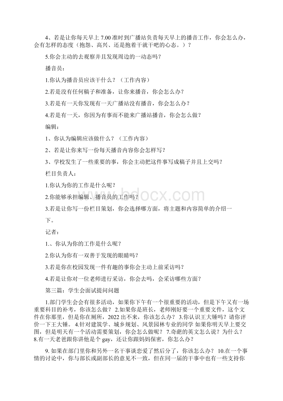 司机面试提问问题正文Word下载.docx_第2页