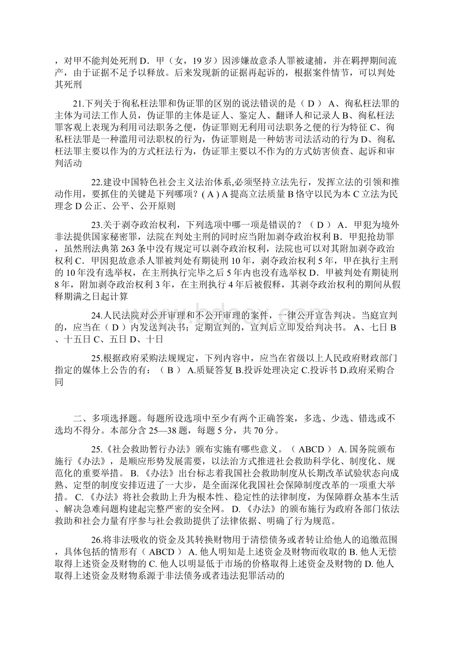 下半年黑龙江司法考试《司法制度》考试试题Word文档下载推荐.docx_第3页