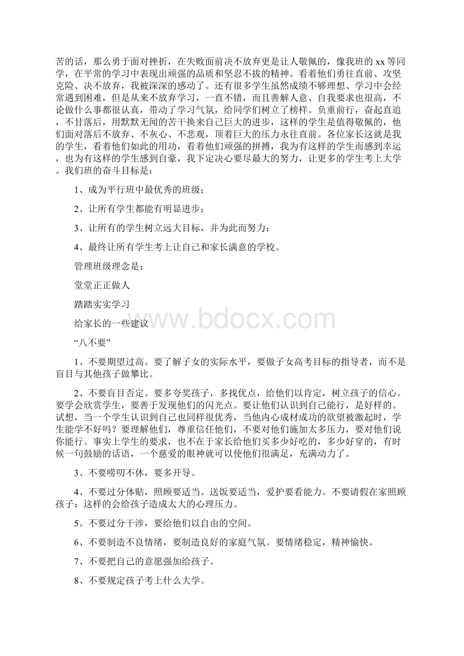 高三家长会班主任发言稿Word文档格式.docx_第2页