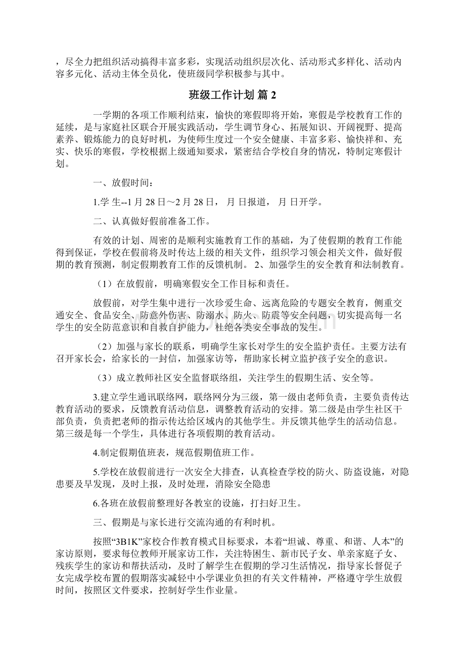 班级工作计划3 3.docx_第2页