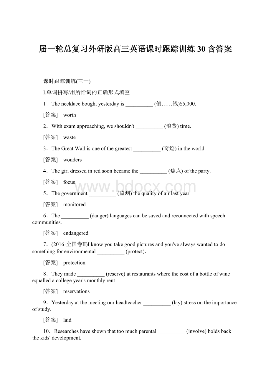 届一轮总复习外研版高三英语课时跟踪训练30 含答案.docx