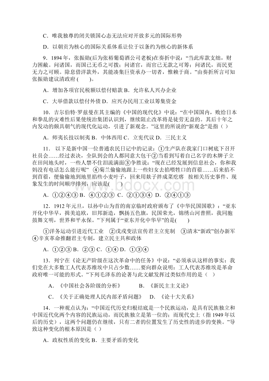 江西省宜春市萍乡中学万载中学宜春中学届高三上学期第一次联考历史试题 Word版含答案.docx_第3页