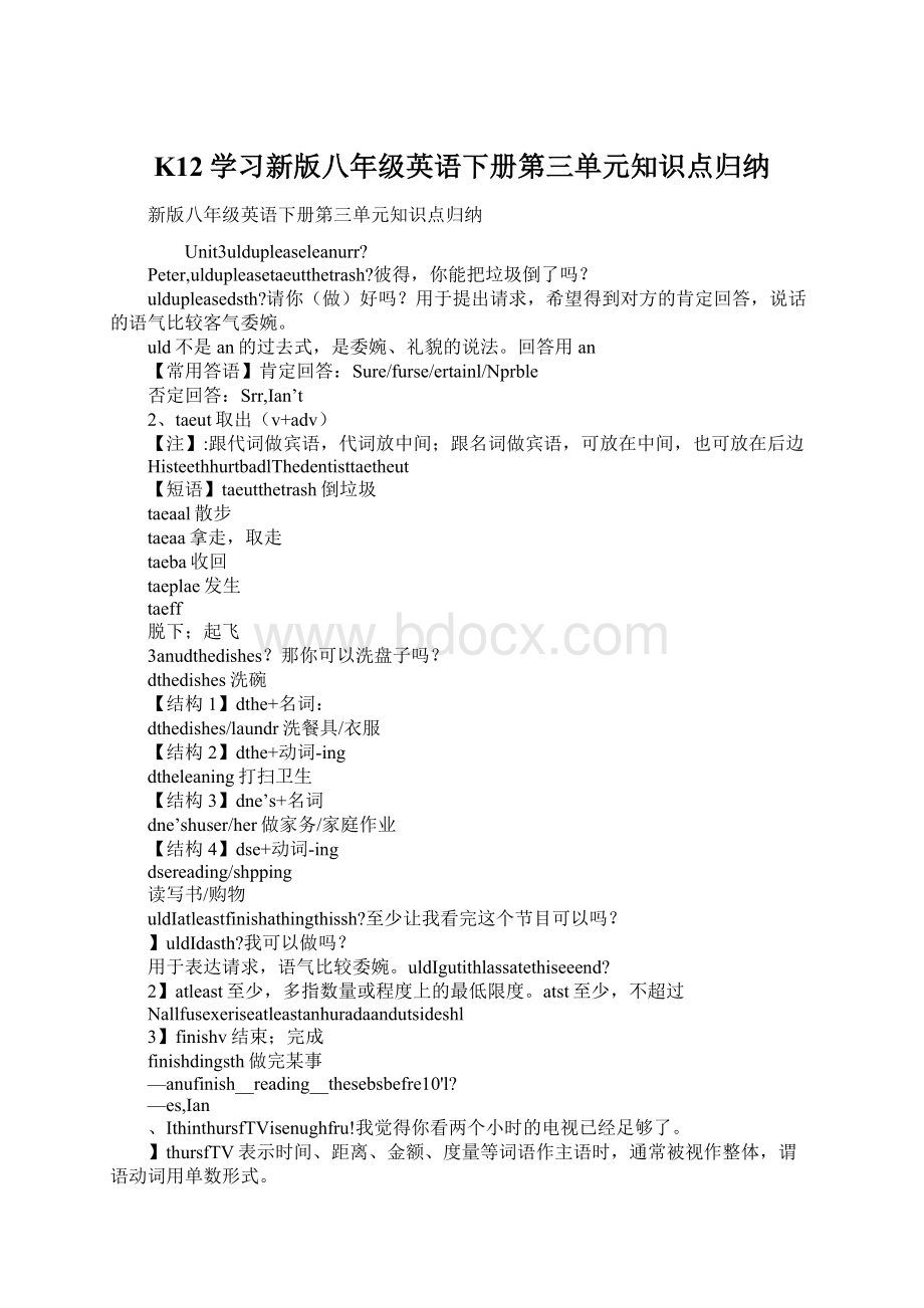 K12学习新版八年级英语下册第三单元知识点归纳文档格式.docx