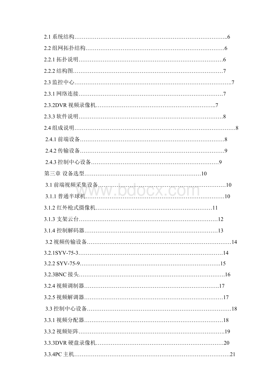 酒店视频监控系统Word格式文档下载.docx_第2页