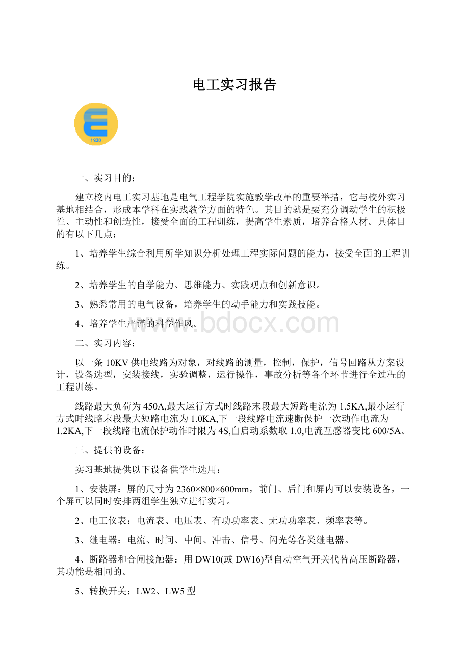 电工实习报告.docx_第1页