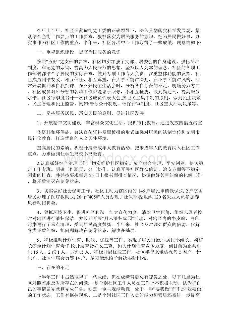 20XX年社区党建对照自查材料.docx_第2页