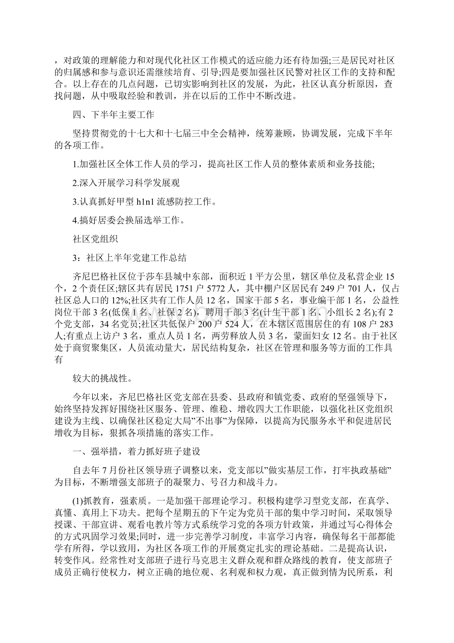 20XX年社区党建对照自查材料.docx_第3页