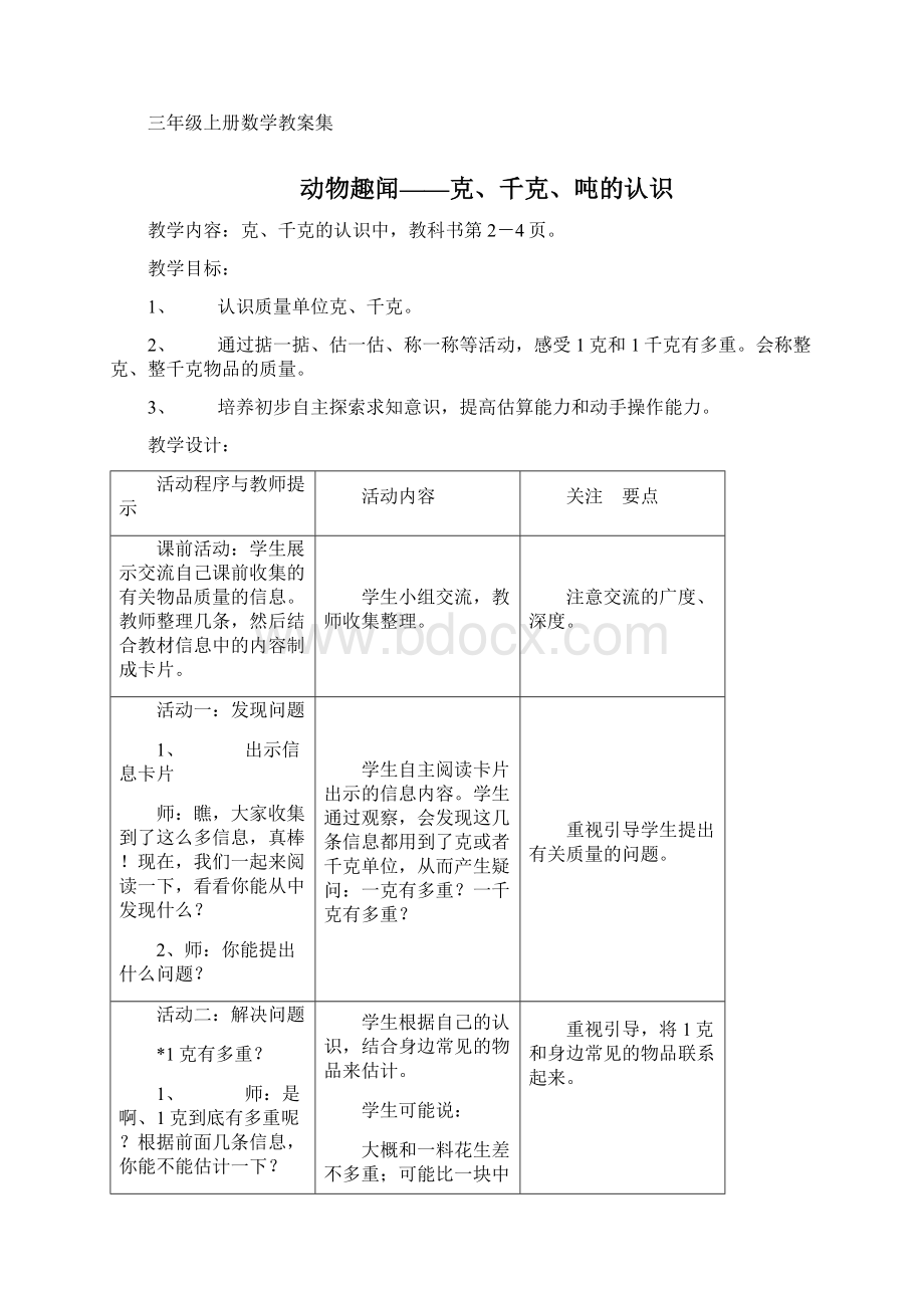青岛版五四制小学三年级数学上册教案文档格式.docx_第2页